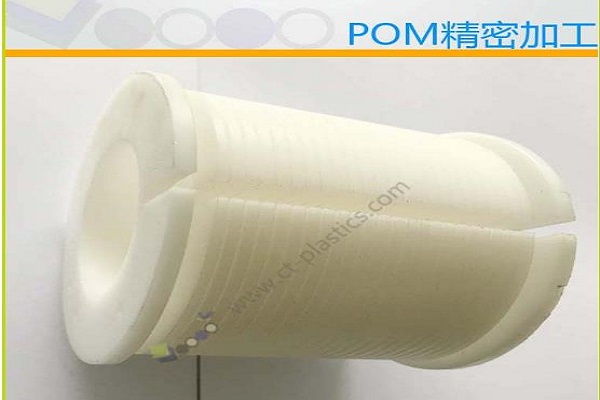pom机加工2.jpg pom机加工2.jpg